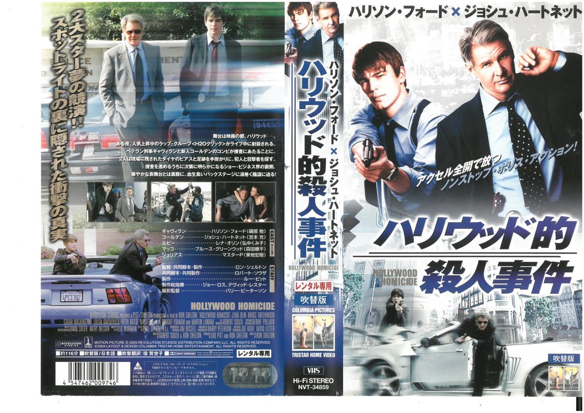  Hollywood .. человек . раз дубликат - lison* Ford /joshu* Heart сеть VHS