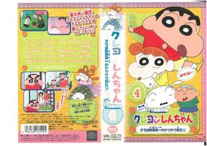  Crayon Shin-chan no. 5 период серии TV версия . произведение выбор Vol.4 Ora. .. дом один. se блеск k дом .zo стрела остров ../... человек VHS