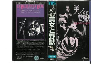 美女と野獣　字幕　ジャン・マレー/ジョゼット・デイ　VHS