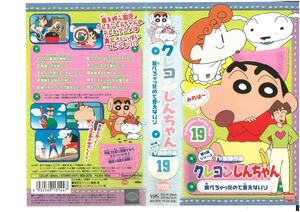  Crayon Shin-chan no. 5 период серии TV версия . произведение выбор Vol.19 еда ..... поэтому .. нет zo стрела остров ../... человек VHS