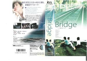 Bridge この橋の向こうに　市瀬秀和/川端麻祐子　VHS