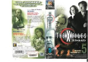 THE X-FILES　X-ファイル セブン　Vol.5　字幕スーパー版　デイヴィッド・ドゥカヴニー　ジャケット破れあり　VHS