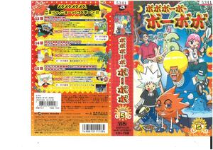 bobobo-bo*bo-boboVOL.5. cheap . person /... Hara VHS