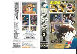  Detective Conan PART7 Vol.3 высота гора .../ Aoyama Gou .VHS