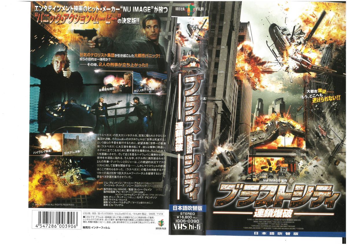  blast City полосный .. поломка японский язык дубликат Jim * Davidson / Magni -* Alto nVHS