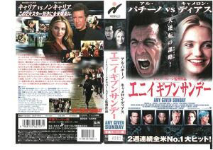 エニイ ギブン サンデー　アル・パチーノ/キャメロン・ディアス/オリバー・ストーン監督作品　字幕スーパー版　VHS