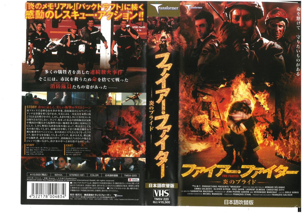  fire -* Fighter -.. Pride - японский язык дубликат ema*korubetiVHS