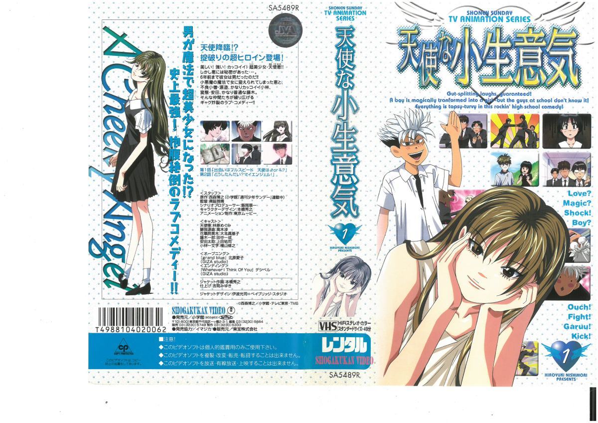 2023年最新】ヤフオク! -天使な小生意気(映画、ビデオ)の中古品・新品
