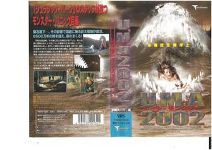 Ｕ.Ｍ.A 2002　レイク・モンスター　字幕スーパー版　リチャード・カーデラ　VHS