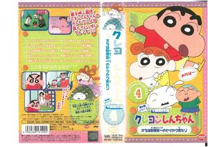 Crayon Shin -Chan 5th Series Selection Selection 4 Ora -это семья семьи Нохара, Zusui VHS