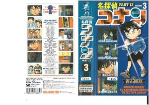  Detective Conan PART13 3 Aoyama Gou .VHS
