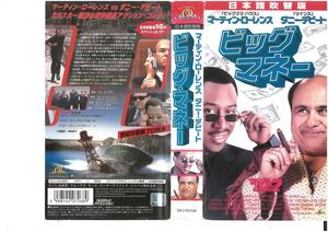 ビッグ・マネー　マーティン・ローレンス/ダニー・デビート　日本語吹替版　VHS