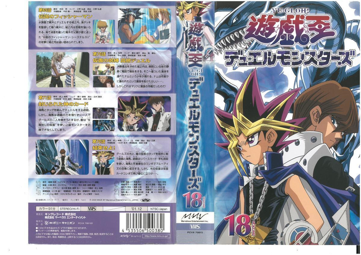 ヤフオク! -遊戯王 デュエルモンスターズ(ビデオテープ)の中古品・新品