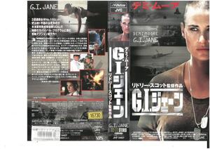 G.I.ジェーン　字幕スーパー　デミ・ムーア　VHS