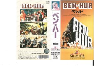 ベン・ハー PART1 日本語字幕入り 　BEN－HUR PART2 日本語字幕入り　２巻組　チャールトン・ヘストン　VHS
