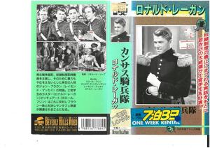 カンサス騎兵隊　字幕スーパー　ロナルド・レーガン/エロール・フリン　VHS