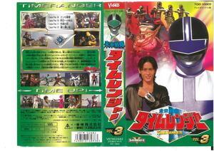  Mirai Sentai Time Ranger VOL.3 Nagai ma monkey / Katsumura Mika / castle door . next VHS