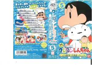  Crayon Shin-chan no. 3 период серии TV версия . произведение выбор 5 Ora . семья . Hokkaido . line .zo... человек VHS