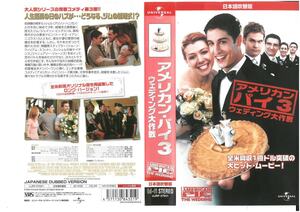  american * pie 3 wedding Daisaku war Japanese dubbed version Jayson * big s/ alison * is ni gun VHS