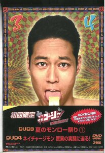 やりすぎコージー　DVD BOX 2　2巻組　今田耕司/東野幸治/千原兄弟　DVD