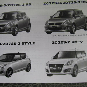 ♪レターパックプラス スズキ スイフト ZC72S/ZD72S（３型）ZC32S（2型）厚み3.5ｃｍ位あります パーツカタログ （0522）の画像7