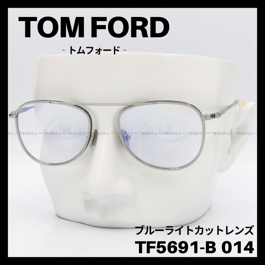 TOM FORD TF5658-F-B メガネ ブルーライトカット チタニウム トム