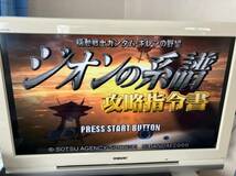 22-PS-793　プレイステーション　機動戦士ガンダム　ギレンの野望　ジオンの系譜　攻略指南書　動作品　PS　プレステ_画像2