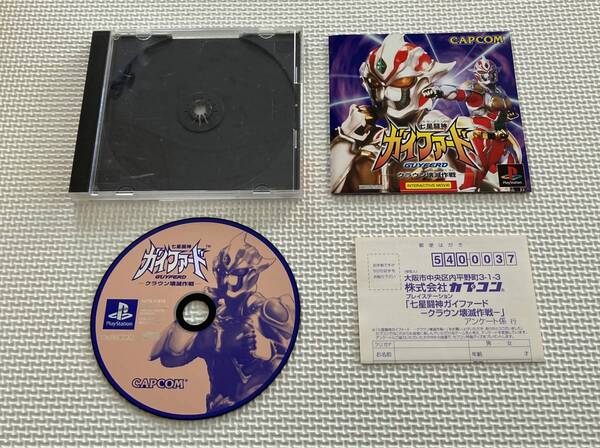 スーパーレアで美品 22-PS-799 プレイステーション 七生闘神ガイファード 動作品 PS1 プレステ1