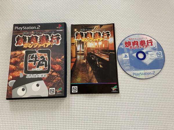 良品 23-PS2-13 プレイステーション2 焼肉奉行ボンファイア 動作品 PS2 プレステ2