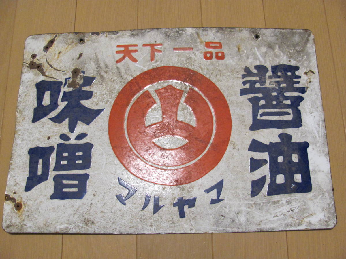 ヤフオク! -琺瑯看板の中古品・新品・未使用品一覧