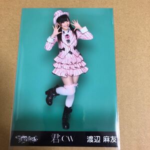 渡辺麻友 AKB48 チームサプライズ 生写真d C-10