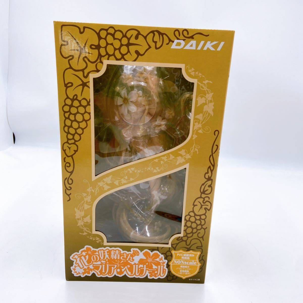 ダイキ工業 花の妖精さん マリア・ベルナール【開封品/正規品】 最安値