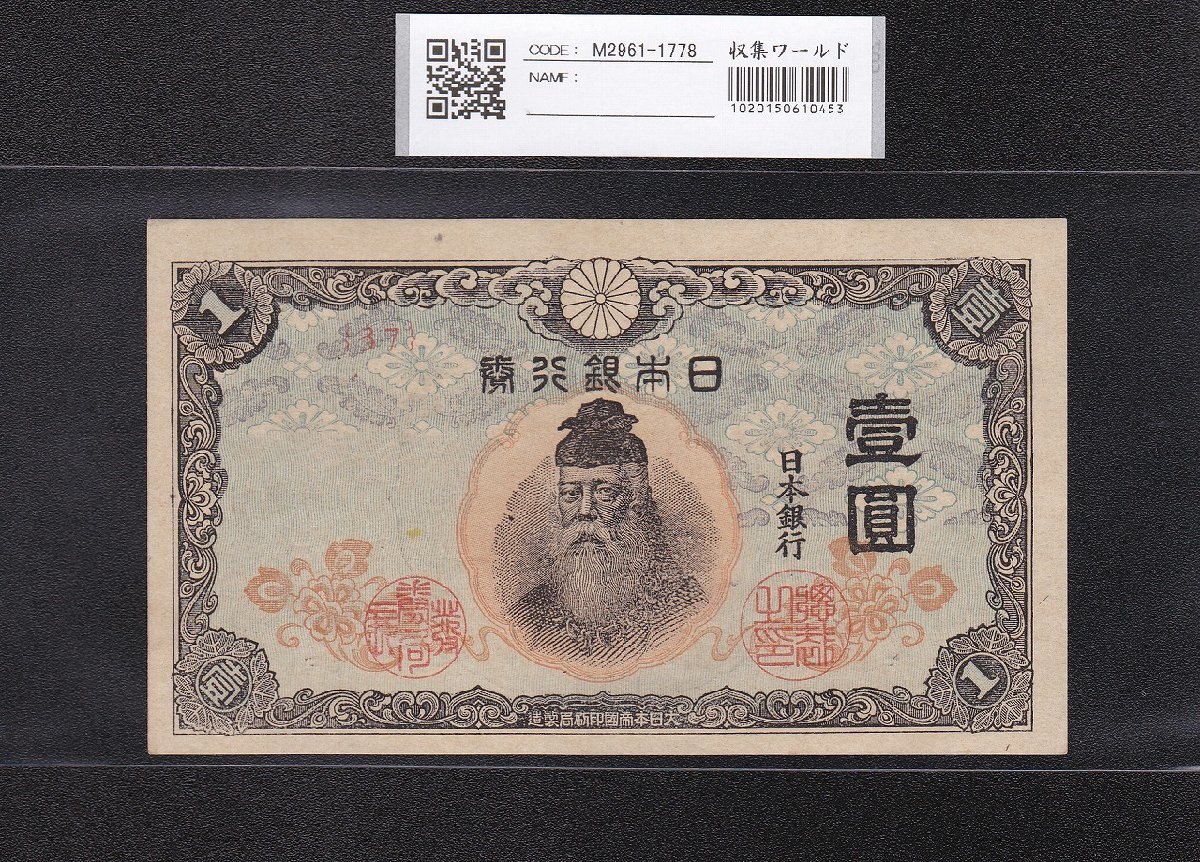 ヤフオク! -「中央武内1円」の落札相場・落札価格