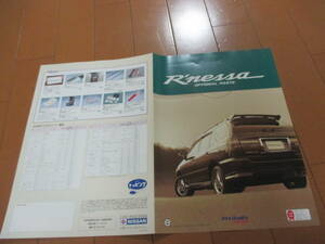  house 21285 catalog # Nissan # Rnessa OP option parts #1997.10 issue 14 page 