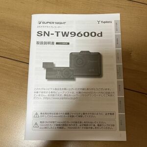 YUPITERU ユピテル ドライブレコーダー SN-TW9600d 取扱 取扱説明 取説 説明書