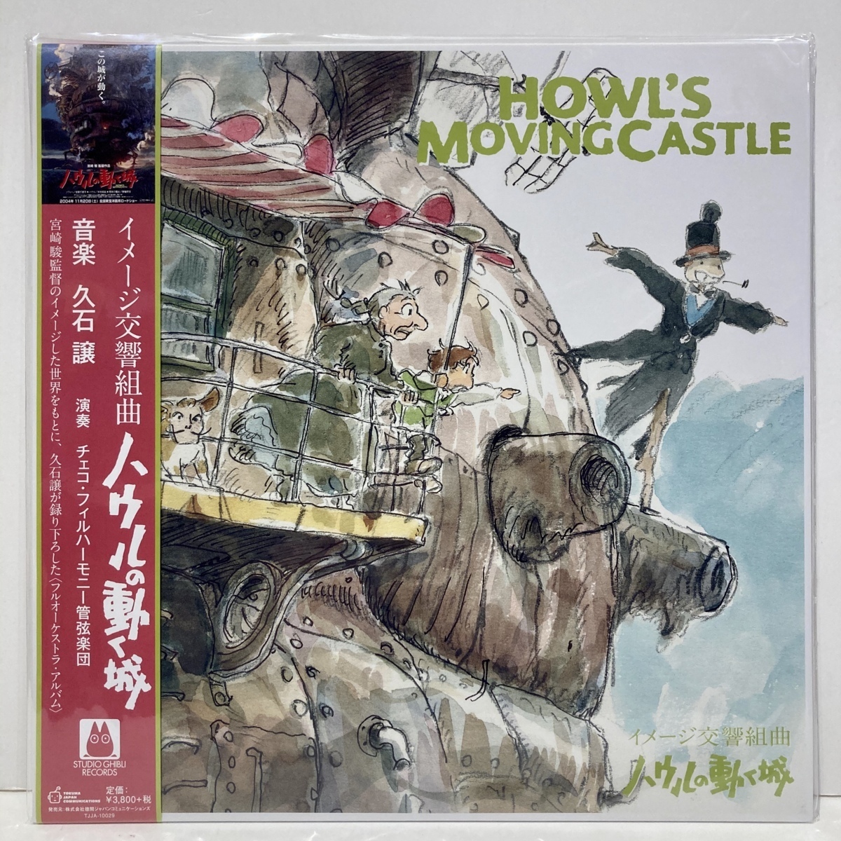 ヤフオク! -「久石譲 ハウルの動く城」(レコード) の落札相場・落札価格