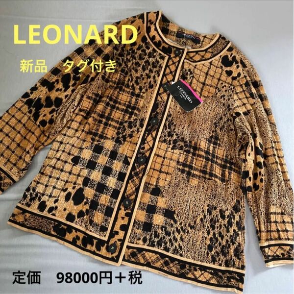 《新品タグ付き》LEONARD レオパードカーディガン