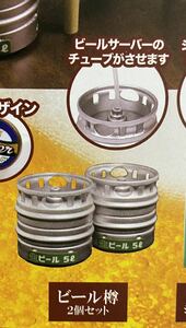 ★ミニチュア★ビールサーバーマスコット4 ガチャガチャ　ビール樽2個セット
