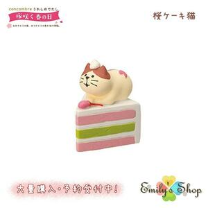 コンコンブル 桜咲く春の日 2023 桜ケーキ猫 デコレ DECOLE 可愛い