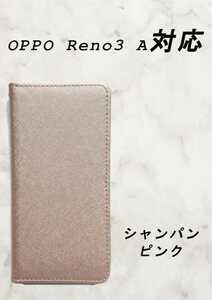 PUレザー手帳型スマホケース(OPPO RENO 3 A対応)シャンパンピンク