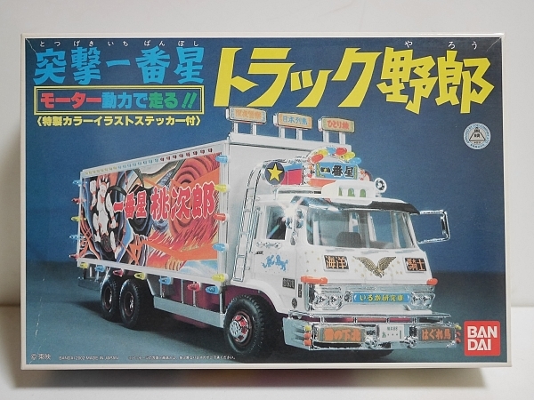 ヤフオク! -「バンダイ トラック野郎 一番星」の落札相場・落札価格