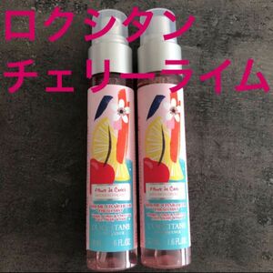 ロクシタン　チェリーライム　モイスチャーミスト（全身用化粧水）50ml2本