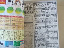 L5337　即決　少年マガジンSPECIAL　1986年10月号　もとはしまさひで　塀内真人　つのだじろう　真船一雄　川三番地_画像3