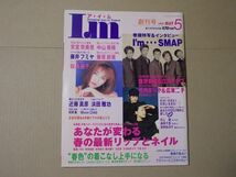 L5338　即決　ア・イ・ム　1997年5月号 創刊号　SMAP　安室奈美恵　竹内まりや　華原朋美　飯島直子　I'M_画像1