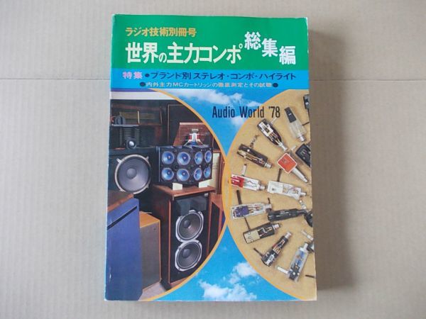 ラジオ技術 1972年 全巻 12月臨時増刊号付き - cmalaw.com
