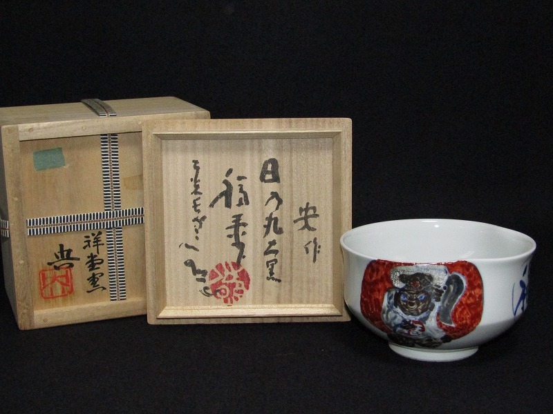 通常在庫品 【真作】東大寺別当/狭川宗玄/一行書/青松寿色新/茶道具