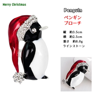 ■Xmas クリスマス ペンギン　Penguin　ブローチ　ラインストーン