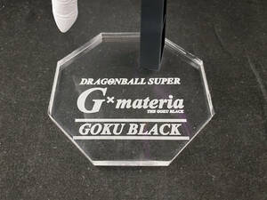 【アクリル台座製作】　『ゴクウブラックロゼ』　G×materia　ドラゴンボール　台座