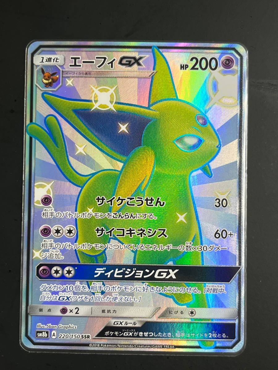 最高品質の ポケカ 【psa10】ポケモンカード エーフィgx エーフィGX
