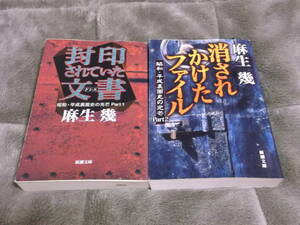 ★即決●2冊●『昭和平成裏面史の光芒Part1+Part2』●麻生幾●送料何冊でも\200